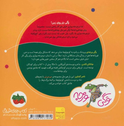 وگی یک شب که خوابید توی خواب دوچرخه دید